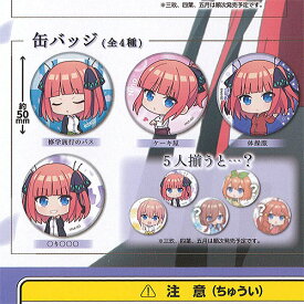 五等分の花嫁 たまみくじ 二乃 がいっぱい / 4種セット ブシロード ガチャポン ガチャガチャ ガシャポン