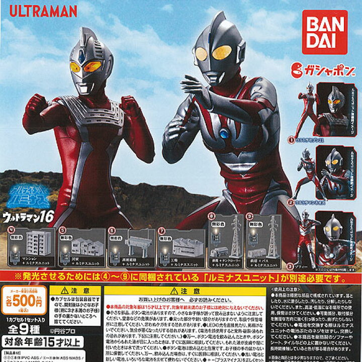 楽天市場】アルティメット ルミナス ウルトラマン 16 全9種セット 