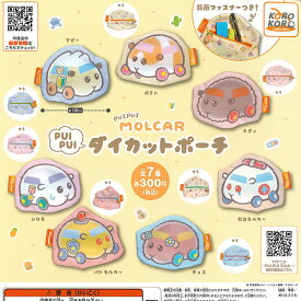 PUI PUI モルカー ダイカットポーチ 全7種セット アイピーフォー ガチャポン ガチャガチャ コンプリート