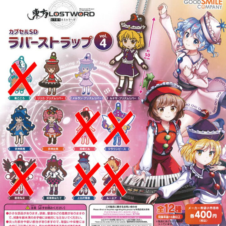 楽天市場】東方 LOST WORD カプセル SD ラバー ストラップ vol.4 / 6種  