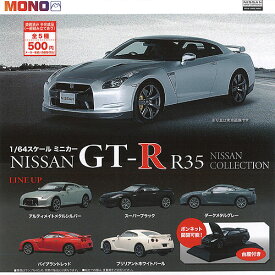 1/64 GT-R R35 NISSAN COLLECTION 全5種セット プラッツ ガチャポン ガチャガチャ コンプリート