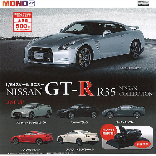 1/64 GT-R R35 NISSAN COLLECTION 全5種+ディスプレイ台紙セット プラッツ ガチャポン ガチャガチャ コンプリート |  遊you　楽天市場店