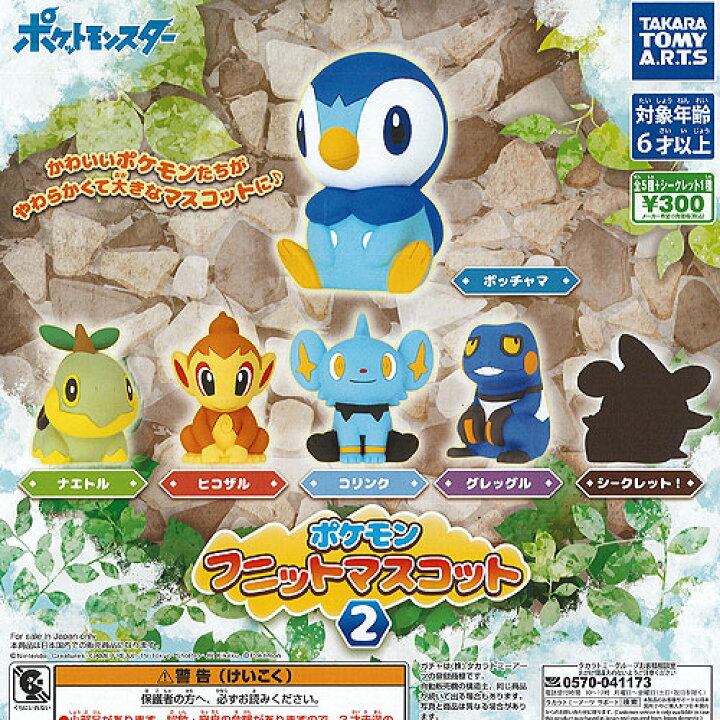 楽天市場 ポケモン フニット マスコット 2 全6種セット タカラトミーアーツ ガチャポン ガチャガチャ ガシャポン 遊you 楽天市場店