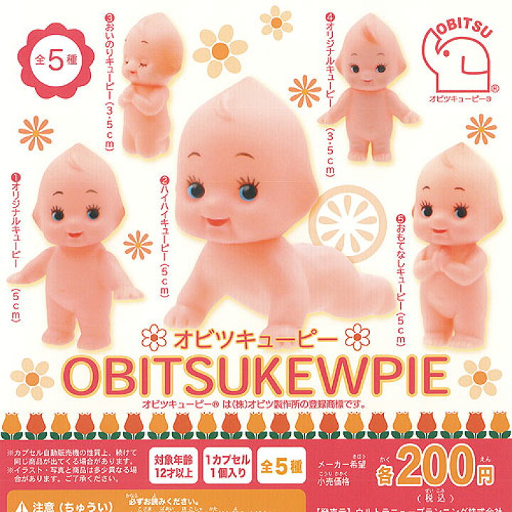 楽天市場 オビツ キューピー 全5種セット ウルトラニュープランニング ガチャポン ガチャガチャ ガシャポン 遊you 楽天市場店