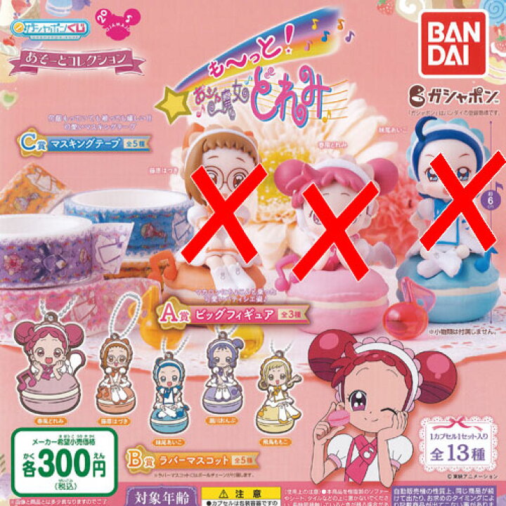450円 値引きする ガシャポンくじ カードキャプターさくら あそーと コレクション クリアカード