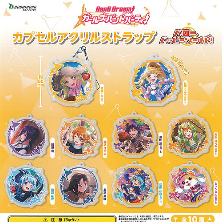 楽天市場】バンドリ ガールズバンドパーティ カプセル アクリル 