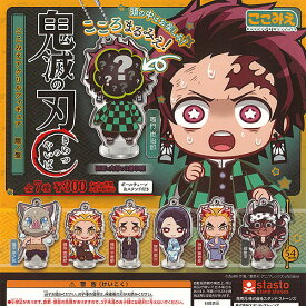 楽天市場 鬼滅の刃 ここみえ アクリル フィギュアの通販