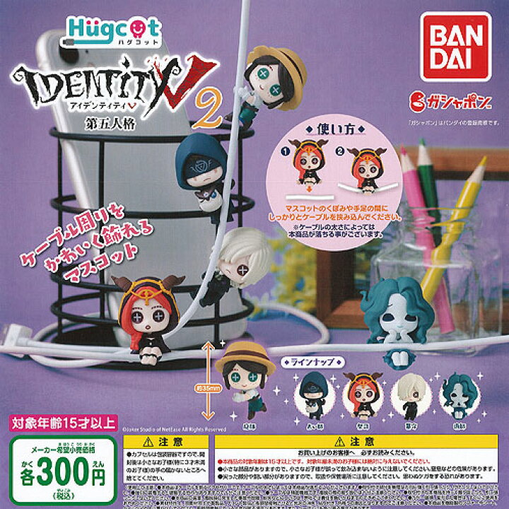 楽天市場 ハグコット Identity 5 第五人格 2 全5種セット バンダイ ガチャポン ガチャガチャ ガシャポン 遊you 楽天市場店 楽天市場 ハグコット Identity 5 第五人格 2 全5種セット バンダイ ガチャポン ガチャガチャ ガシャポン 遊you 楽天市場店