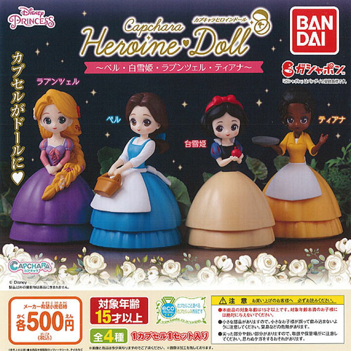 楽天市場 ディズニー カプキャラ ヒロインドール ベル 白雪姫 ラプンツェル ティアナ 全4種 ディスプレイ台紙セット バンダイ ガチャポン ガチャガチャ ガシャポン 遊you 楽天市場店