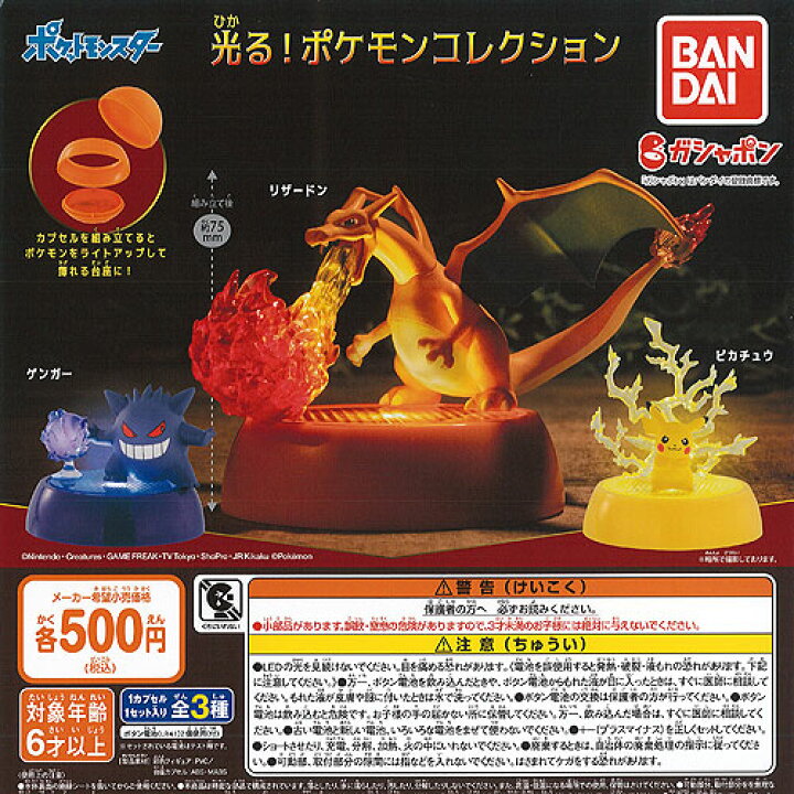 楽天市場 ポケットモンスター 光る ポケモン コレクション 全3種セット バンダイ ガチャポン ガチャガチャ ガシャポン 遊you 楽天市場店