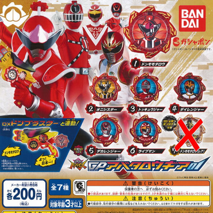 楽天市場】暴太郎戦隊 ドンブラザーズ GP アバタロウ ギア 01 / 6種  