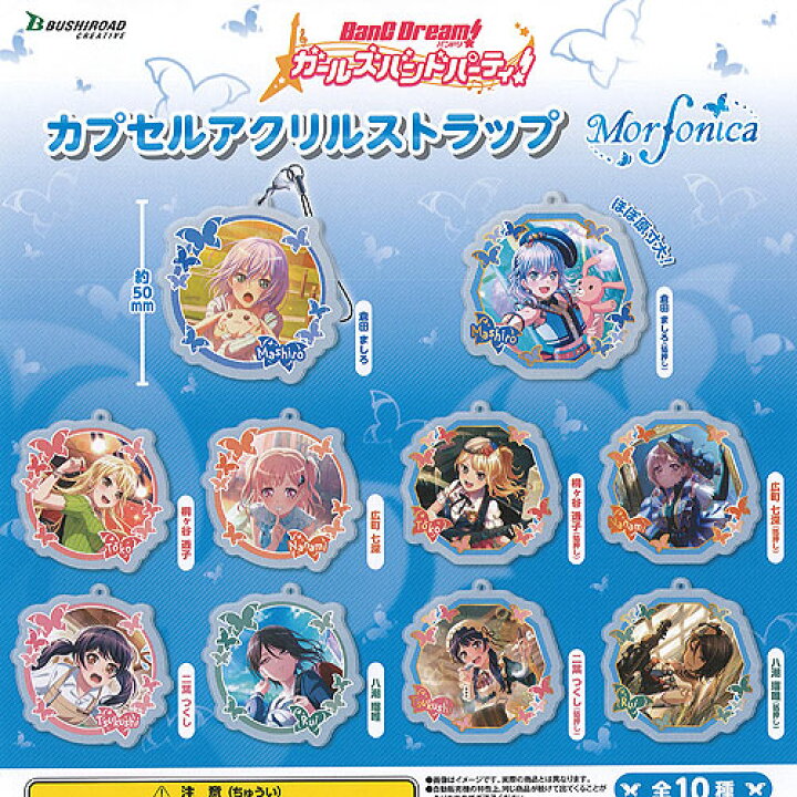 楽天市場】バンドリ ガールズバンドパーティ カプセル アクリル 