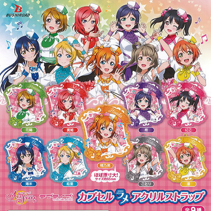 楽天市場】ラブライブ スクールアイドル プロジェクト ALLSTARS 