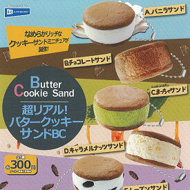 超リアル バター クッキー サンド BC 全5種+ディスプレイ台紙セット レインボー ガチャポン ガチャガチャ コンプリート