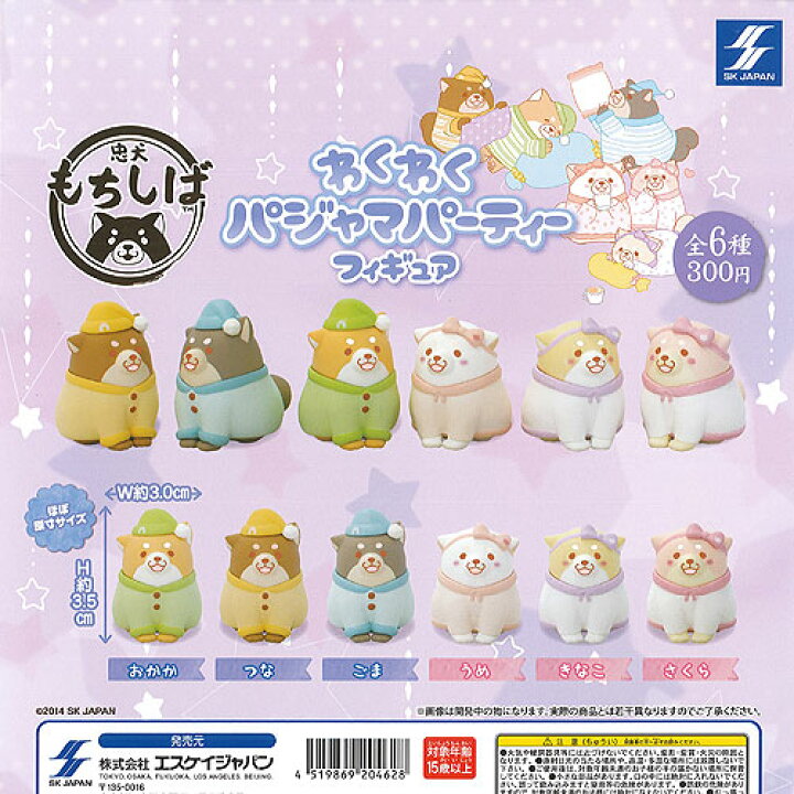 楽天市場 忠犬 もちしば わくわく パジャマ パーティー フィギュア 全6種 ディスプレイ台紙セット エスケイジャパン ガチャポン ガチャガチャ ガシャポン 遊you 楽天市場店