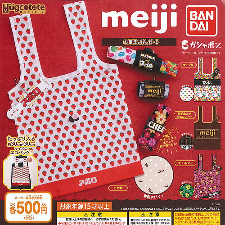 楽天市場】はぐこっとーと 明治 お菓子のぱっけーじ 全4種セット バンダイ ガチャポン ガチャガチャ ガシャポン : 遊you 楽天市場店 楽天市場】はぐこっとーと 明治 お菓子のぱっけーじ 全4種セット バンダイ ガチャポン ガチャガチャ ガシャポン : 遊you 楽天市場店