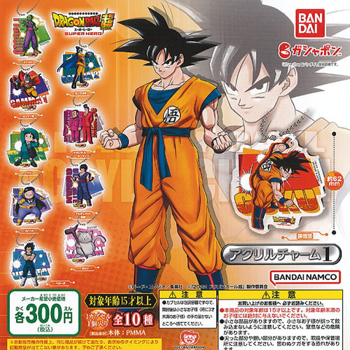 楽天市場】ドラゴンボール超 スーパーヒーロー アクリル チャーム 1 全 