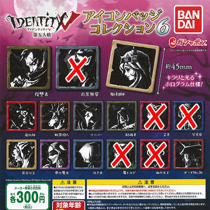 楽天市場】アイデンティティ 5 第五人格 アイコンバッジ コレクション 