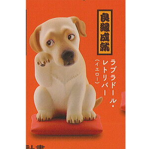 カプセルQ ミュージアム 佐藤邦雄 の 招福犬 vol.2 5:ラブラドール・レトリバー イエロー 海洋堂 ガチャポン ガチャガチャ ガシャポン