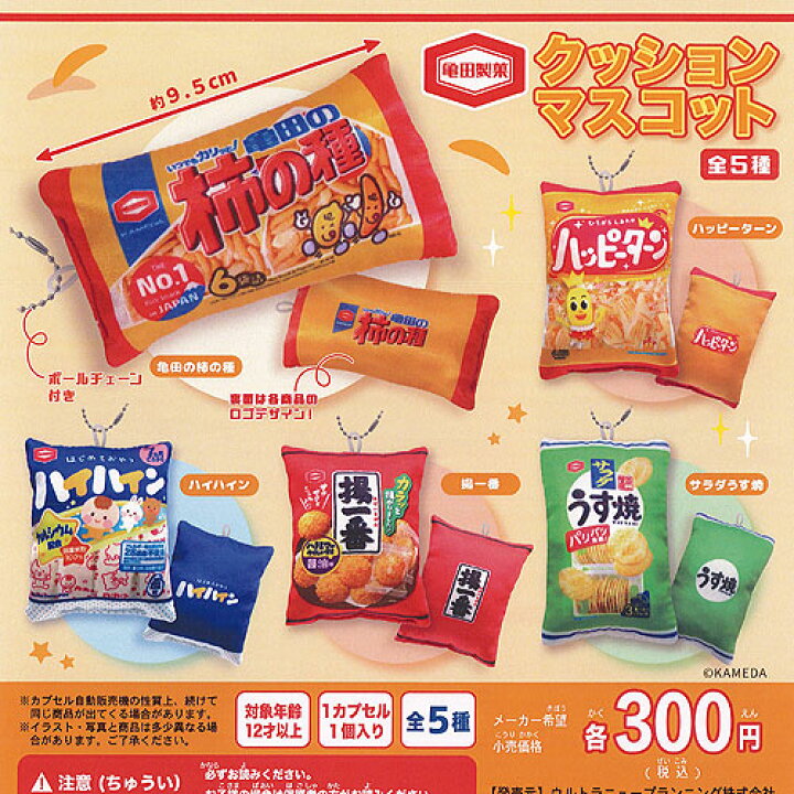 楽天市場 亀田製菓 クッション マスコット 全5種セット ウルトラニュープランニング ガチャポン ガチャガチャ ガシャポン 遊you 楽天市場店