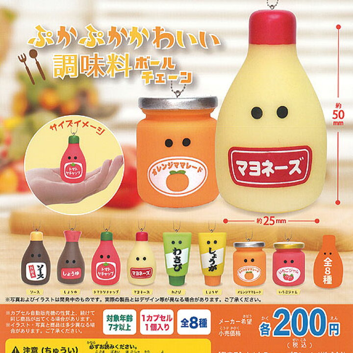 楽天市場 ぷかぷか かわいい 調味料 ボールチェーン 全8種セット ウルトラニュープランニング ガチャポン ガチャガチャ ガシャポン 遊you 楽天市場店 楽天市場 ぷかぷか かわいい 調味料 ボールチェーン 全8種セット ウルトラニュープランニング ガチャポン ガチャガチャ ガシャポン 遊you 楽天市場店