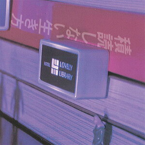 BOO-KYU ϓǊX̃rŔ 3FHOTEL LOVELY LIBRARY uV[h K`| K`K` KV|