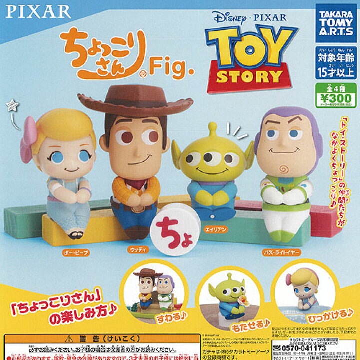 ミニチュアフィギュア トイストーリー ならぶんです２ ガチャガチャ バズライトイヤー 営業 ならぶんです２