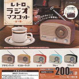 レトロ ラジオ マスコット 全5種セット J.DREAM ガチャポン ガチャガチャ コンプリート