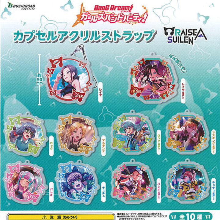 楽天市場】バンドリ ガールズバンドパーティ カプセル アクリル 