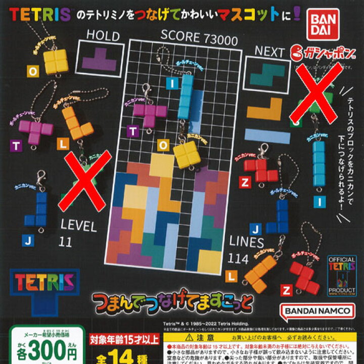 楽天市場】テトリス TETRIS つまんで つなげて ますこっと / 12種 