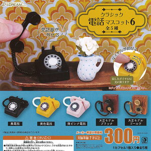 電話 ガチャガチャ おもちゃの人気商品 通販 価格比較 価格 Com 電話 ガチャガチャ おもちゃの人気商品 通販 価格比較 価格 Com
