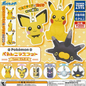 ポケットモンスター ガチャガチャの人気商品 通販 価格比較 価格 Com