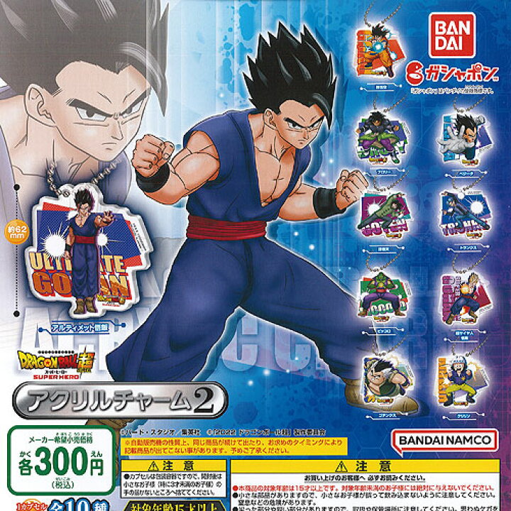 楽天市場】ドラゴンボール超 スーパーヒーロー アクリル チャーム 2 全  