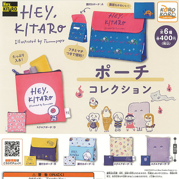 楽天市場 Hey Kitaro ポーチ コレクション 全6種 ディスプレイ台紙セット アイピーフォー ガチャポン ガチャガチャ ガシャポン ゲゲゲの鬼太郎 遊you 楽天市場店