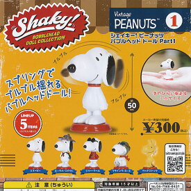 Shaky PEANUTS シェイキー ピーナッツ バブルヘッド ドール Part1 全5種セット ベネリック ガチャポン ガチャガチャ コンプリート