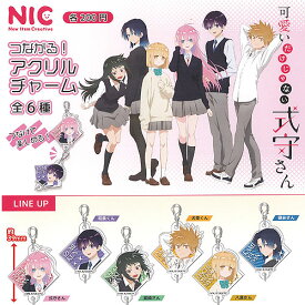 可愛いだけじゃない式守さんつながる アクリル チャーム 全6種セット ティー シー ピー ガチャポン ガチャガチャ コンプリート