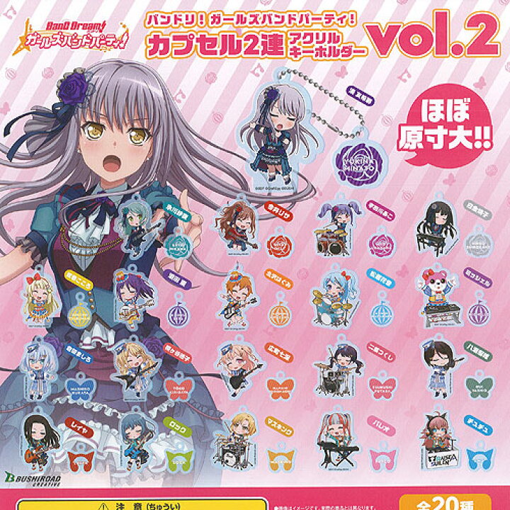 楽天市場】バンドリ ガールズバンドパーティ カプセル 2連 アクリル 