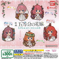 楽天市場】五等分の花嫁 カプセル ラバーの通販