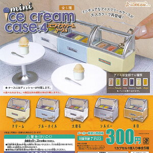 ミニ アイスクリーム ケース 4 全5種+ディスプレイ台紙セット J.DREAM ガチャポン ガチャガチャ コンプリート