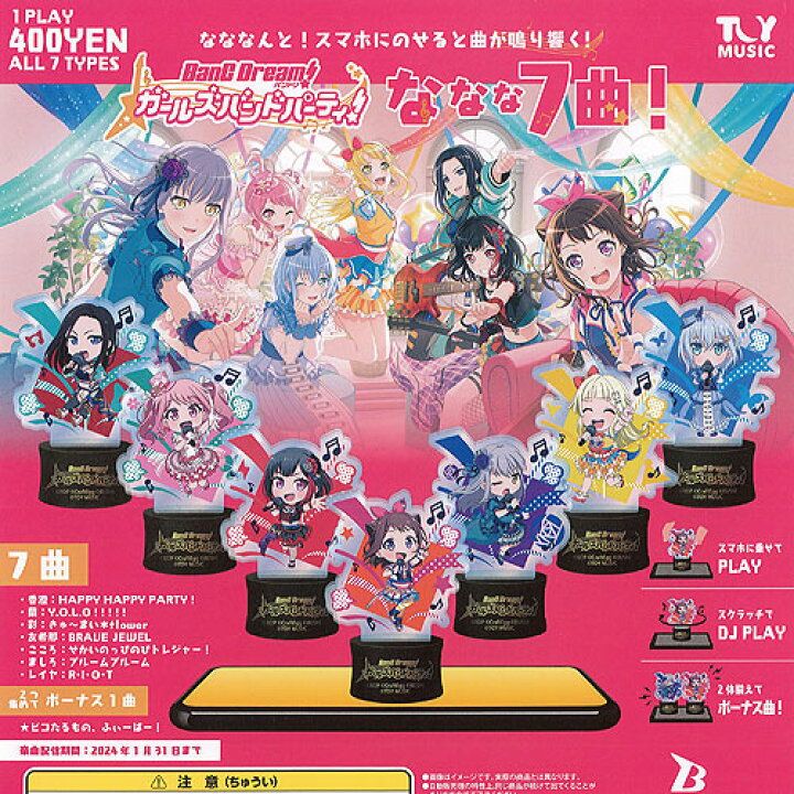 楽天市場】TOY MUSIC バンドリ ガールズバンドパーティ ななな7曲 全7 