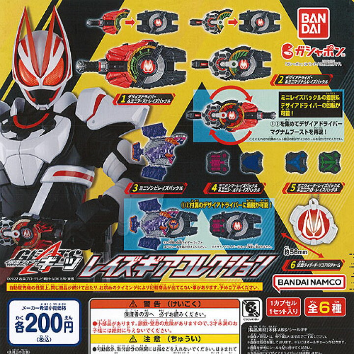 楽天市場】仮面ライダーギーツ レイズギア コレクション 全6種セット 