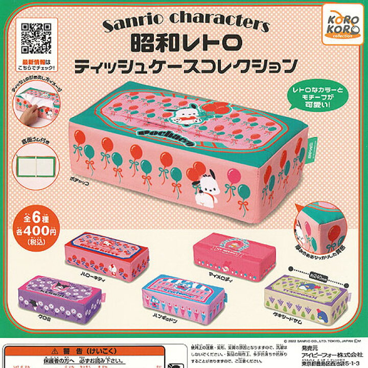 楽天市場】サンリオ キャラクターズ 昭和レトロ ティッシュケース 