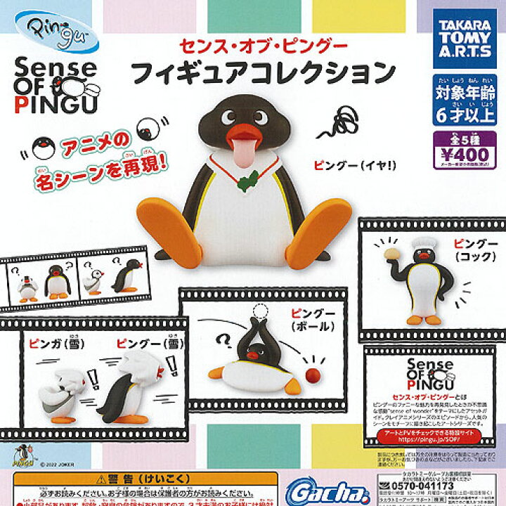 ピングーフィギュアピングーフィギュア