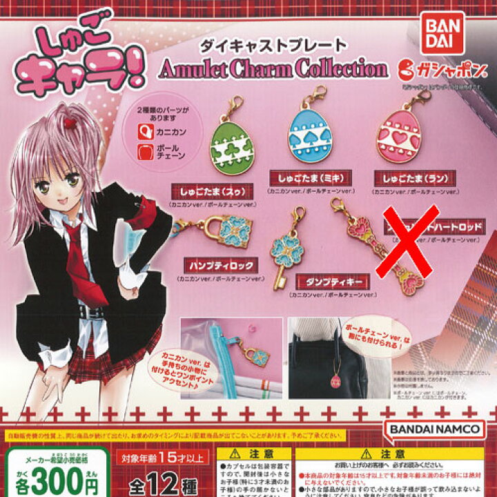 楽天市場】しゅごキャラ ダイキャストプレート アミュレット チャーム 