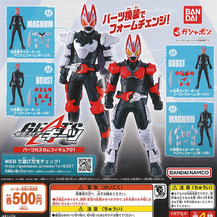 楽天市場】仮面ライダー ギーツ パーツ カスタム フィギュア 01 全4種+ 