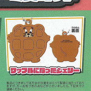 トムとジェリー 3D ラバー マスコット 4:ワッフルになったジェリー タカラトミーアーツ ガチャポン ガチャガチャ ガシャポン