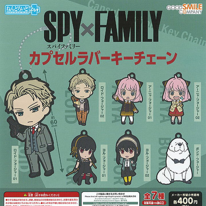 楽天市場】SPY×FAMILY ねんどろいどぷらす スパイファミリー カプセル 