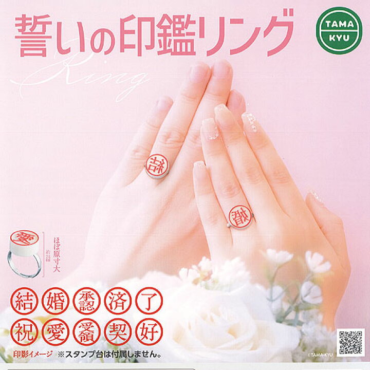 楽天市場】TAMA-KYU 誓いの 印鑑 リング 全10種セット ブシロード 