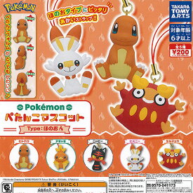 ポケットモンスター ポケモン ぺたんこ マスコット Type ほのお 全5種セット タカラトミーアーツ ガチャポン ガチャガチャ コンプリート