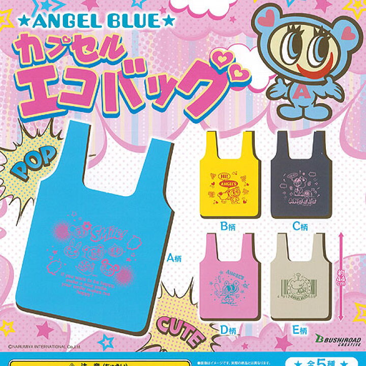楽天市場】ANGEL BLUE エンジェル ブルー カプセル エコバッグ 全5種 